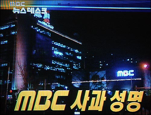 <font color=a77a2>취재윤리로 전세 역전 MBC는 < PD 수첩 > 취재진이 황우석 교수의 배아줄기세포 진위논란을 취재하는 과정에서 취재윤리를 위반한 사실을 확인하고 지난 4일 '9시뉴스'를 통해서 사과문을 발표했다. 